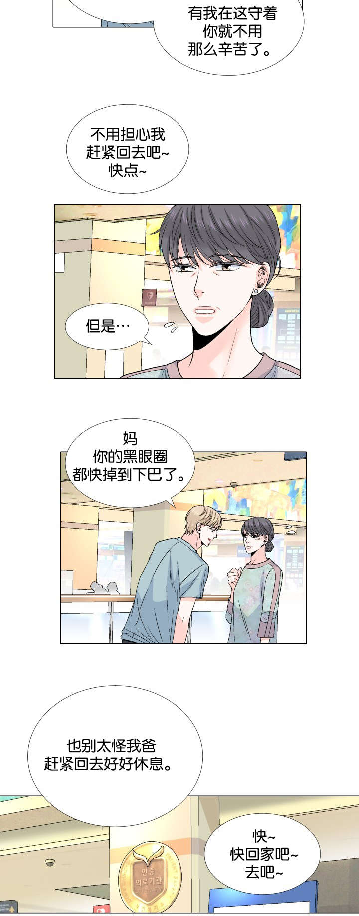 第45章：别让我说谎2