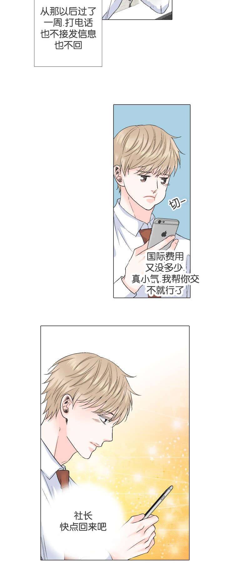第61章：收购消息5