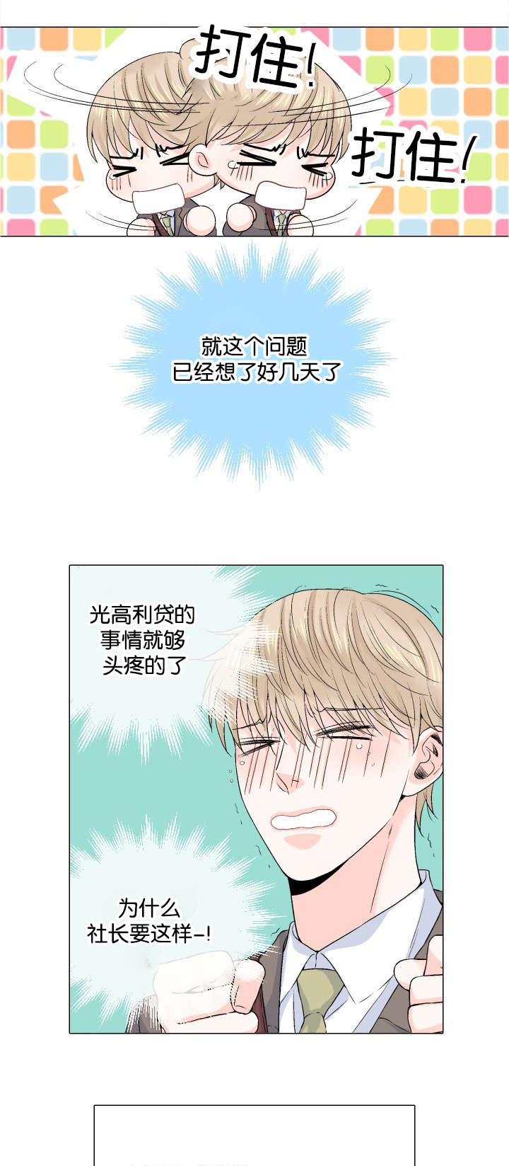 第39章：没有精力3