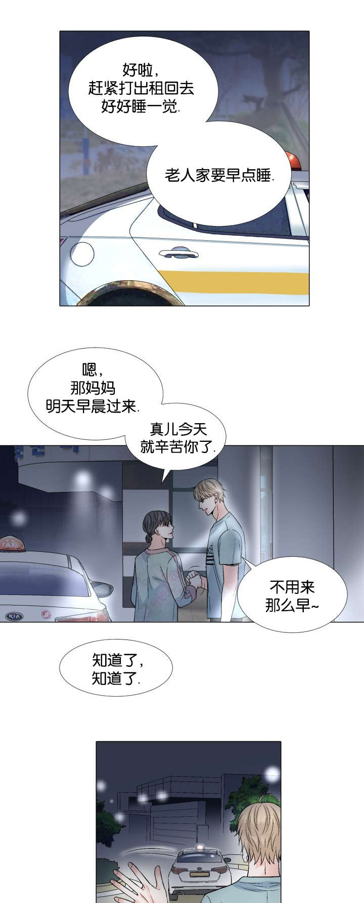 第45章：别让我说谎10