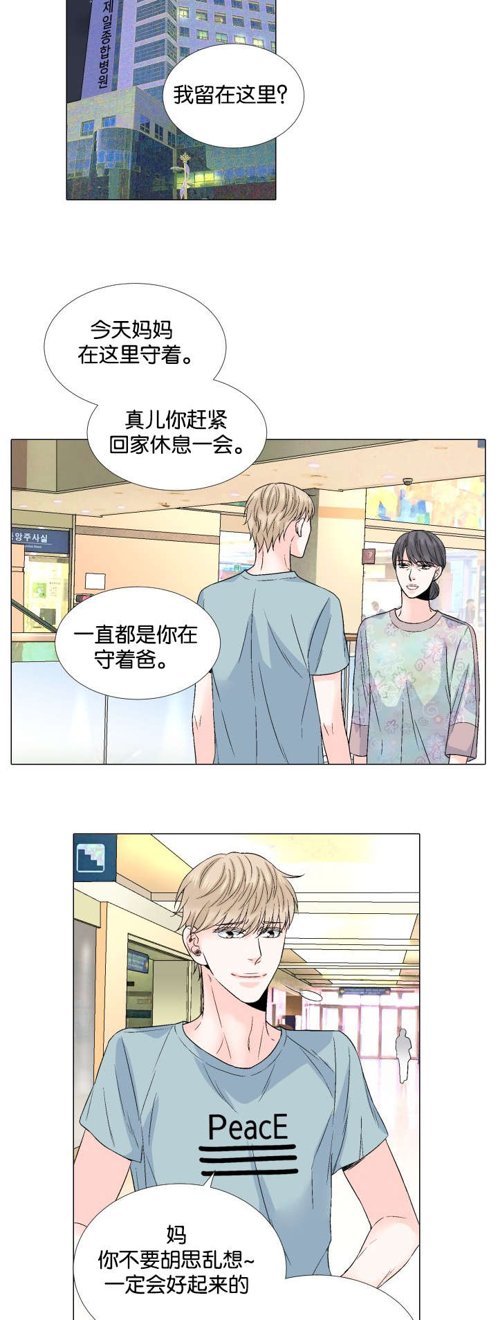 第45章：别让我说谎1