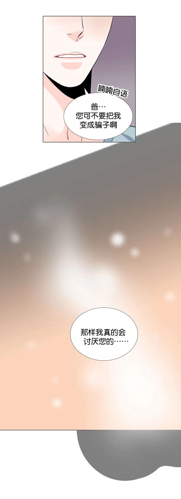 第45章：别让我说谎14