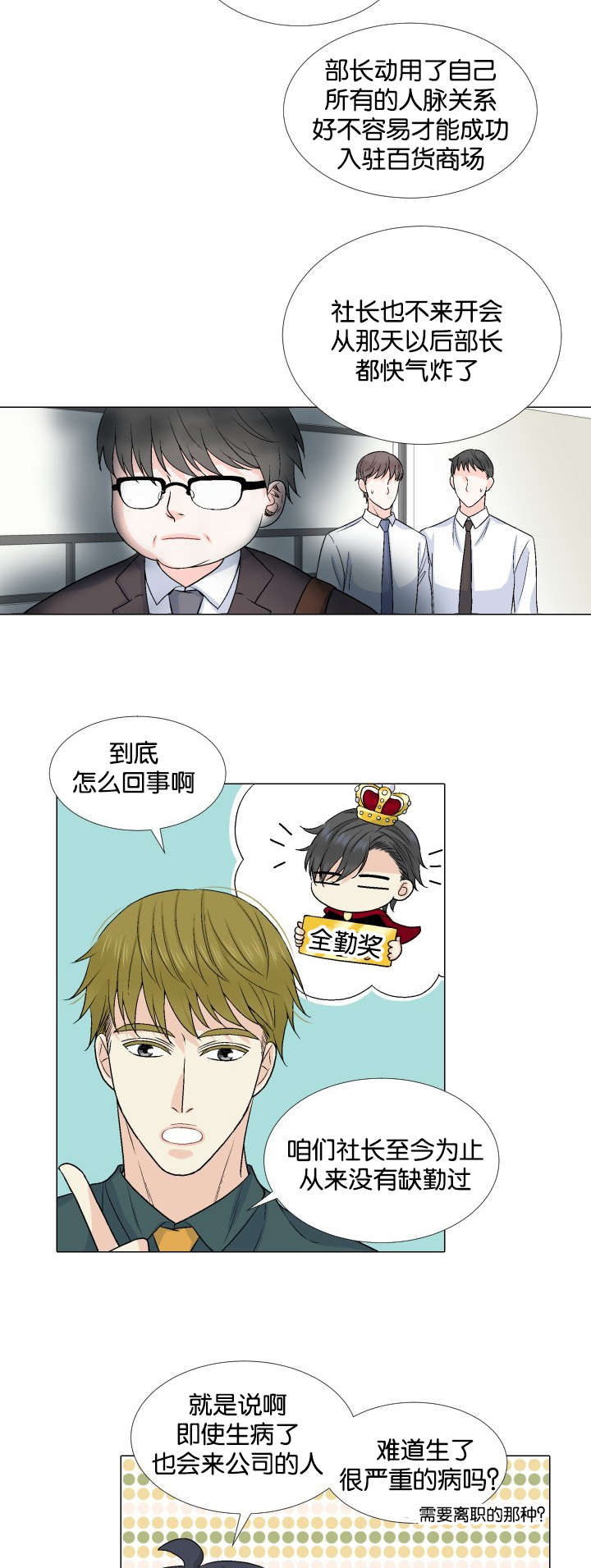 第25章：哪里做错了7