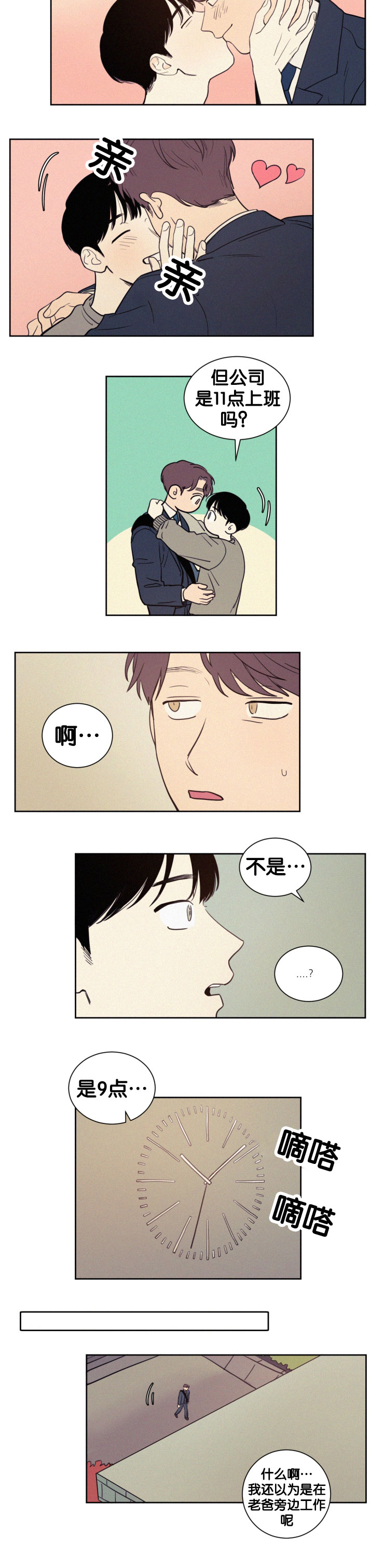 第50章：第一次上班3
