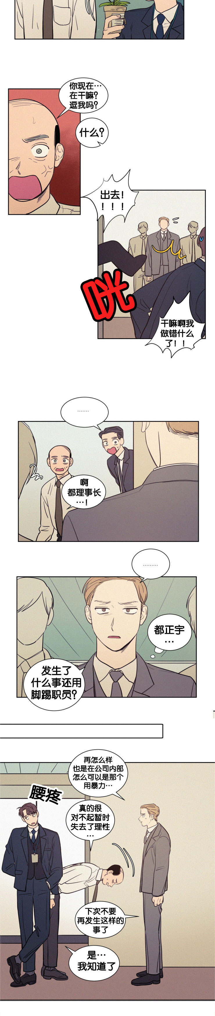 第51章：我被排挤了1
