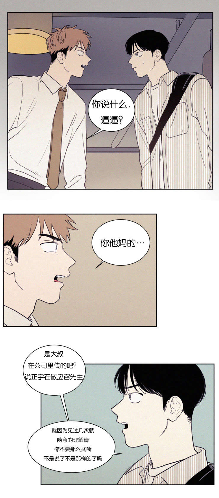第68章：冲突2