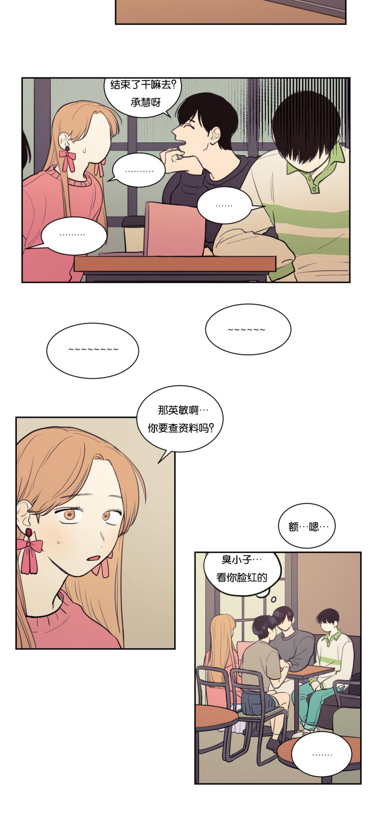 第24章：说错话2