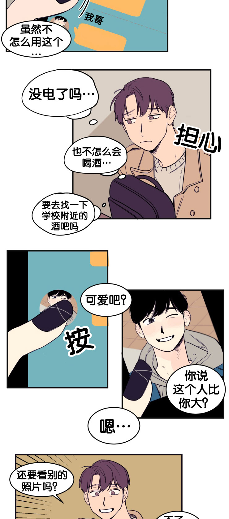 第11章：遗落手机8