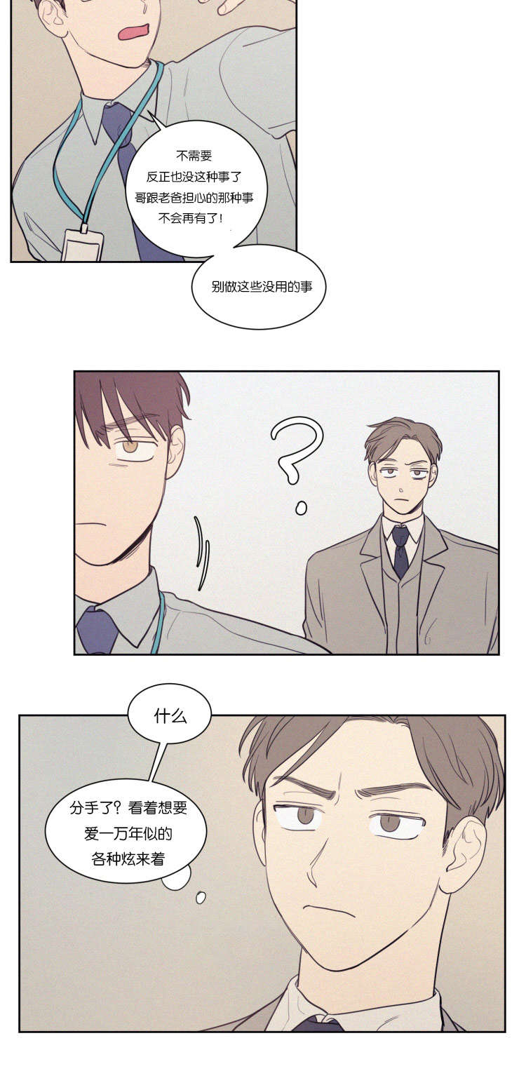 第73章：我感觉要疯了6