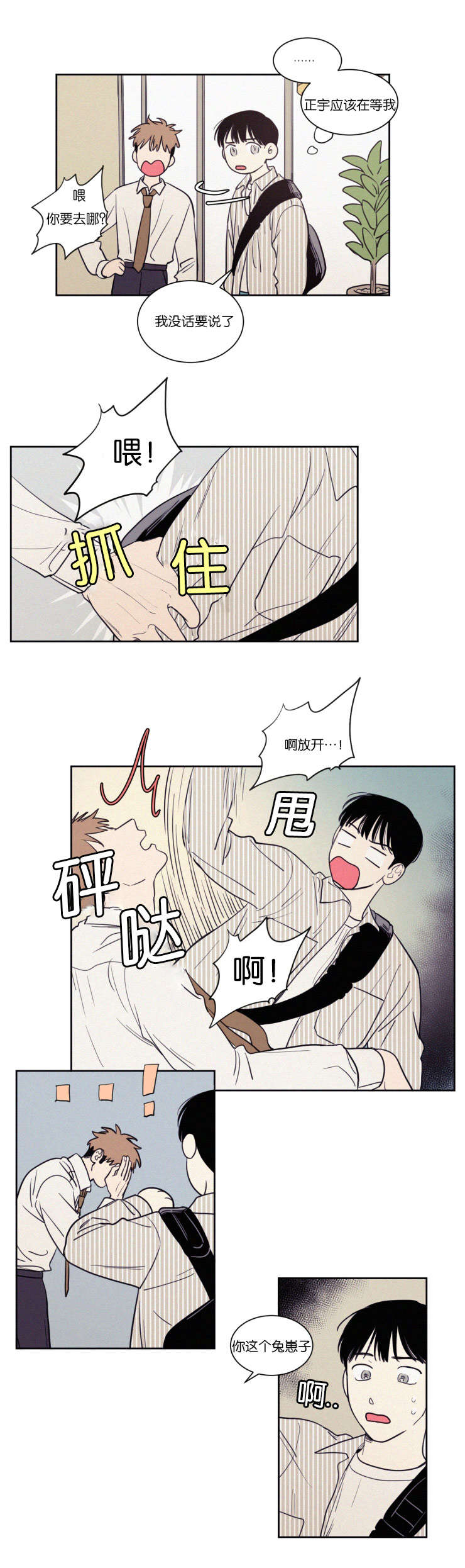 第68章：冲突4