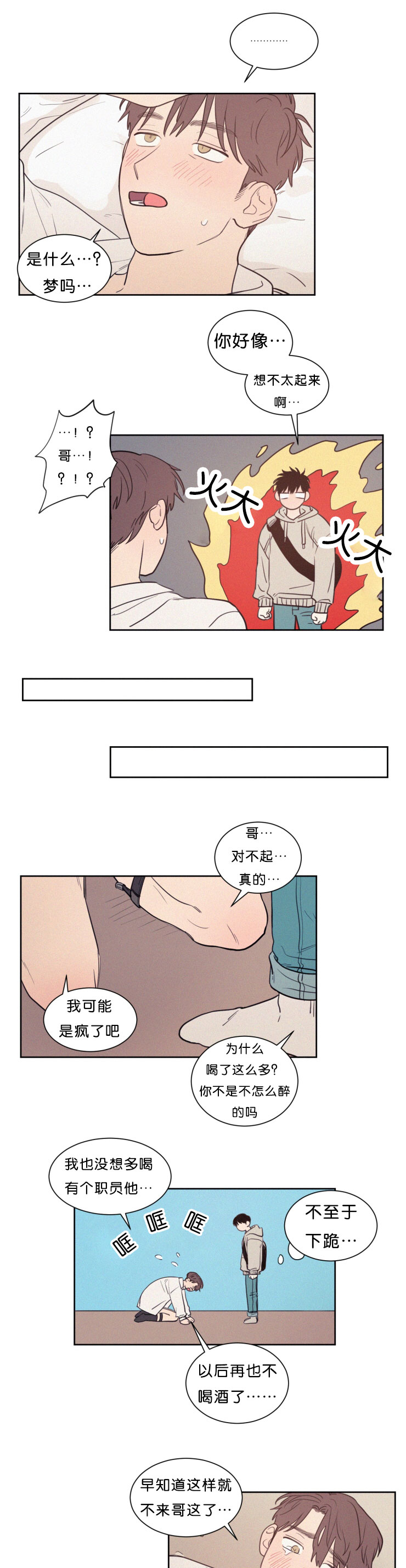 第57章：我先走了2