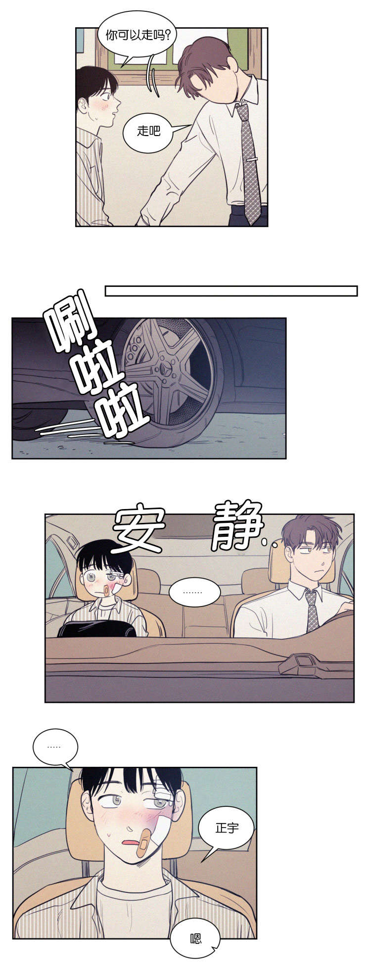 第69章：兔崽子8