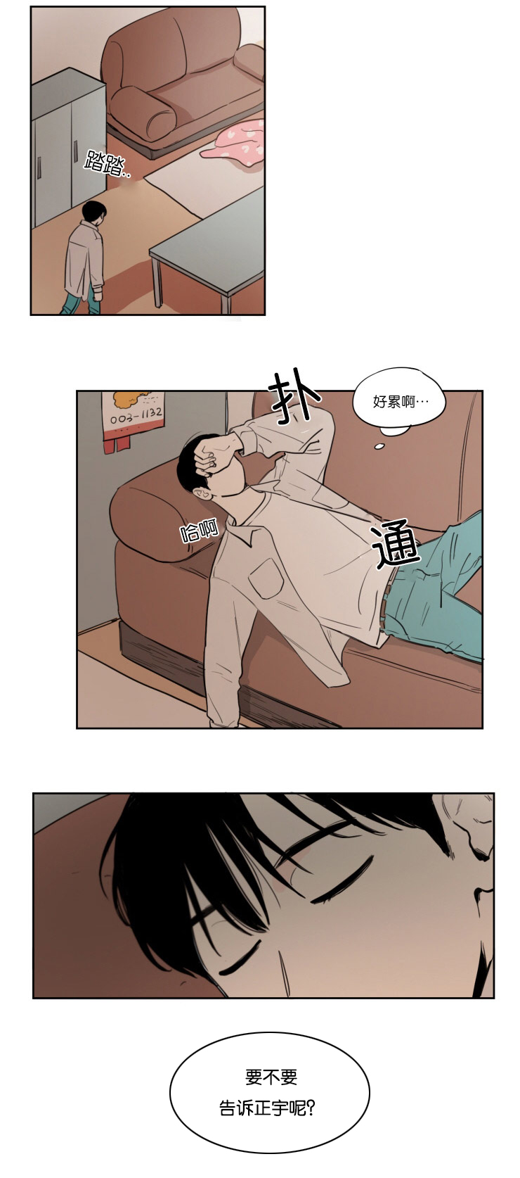 第13章：该不该说18
