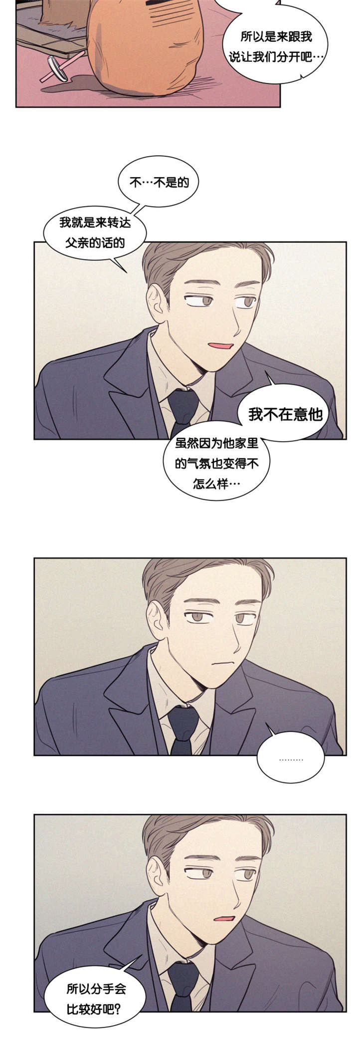 第78章：建议分手10