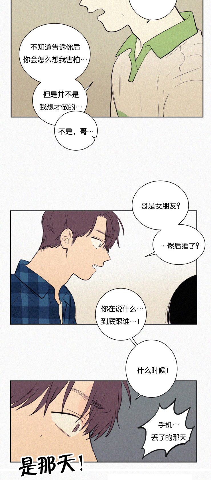 第25章：质问与坦白14
