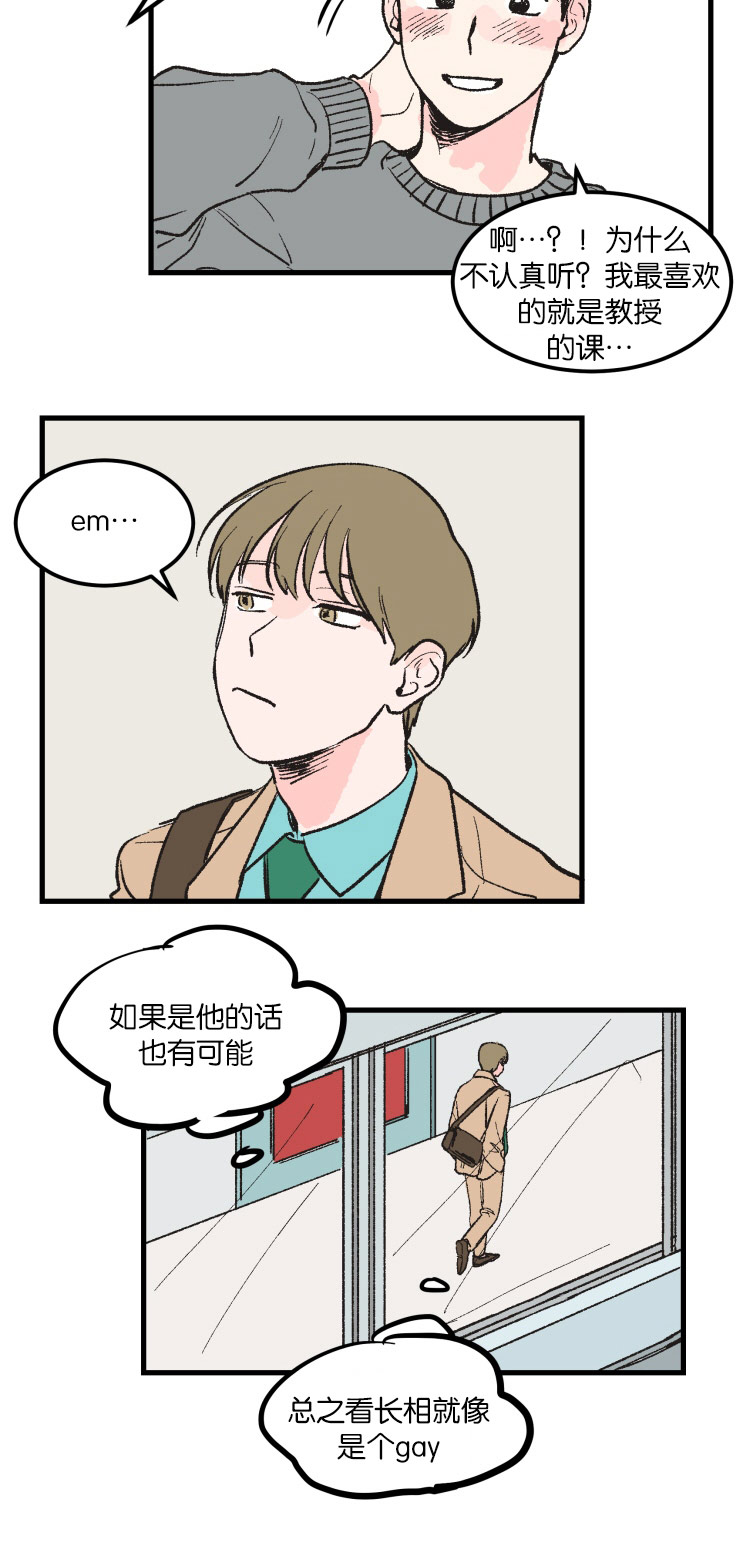 第5章：关于你的传闻5