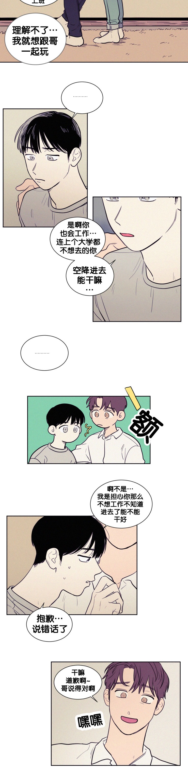 第49章：反正都要4