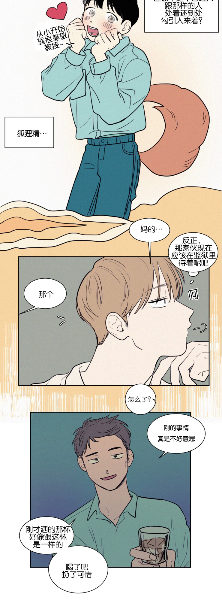 第39章：教授的遭遇16