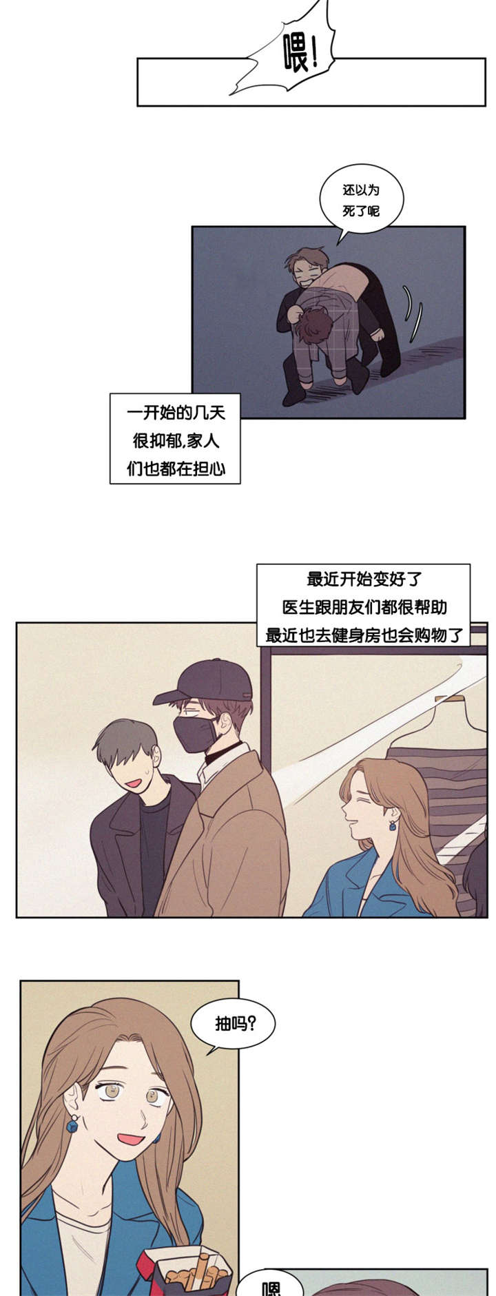 第82章：失恋的日子9