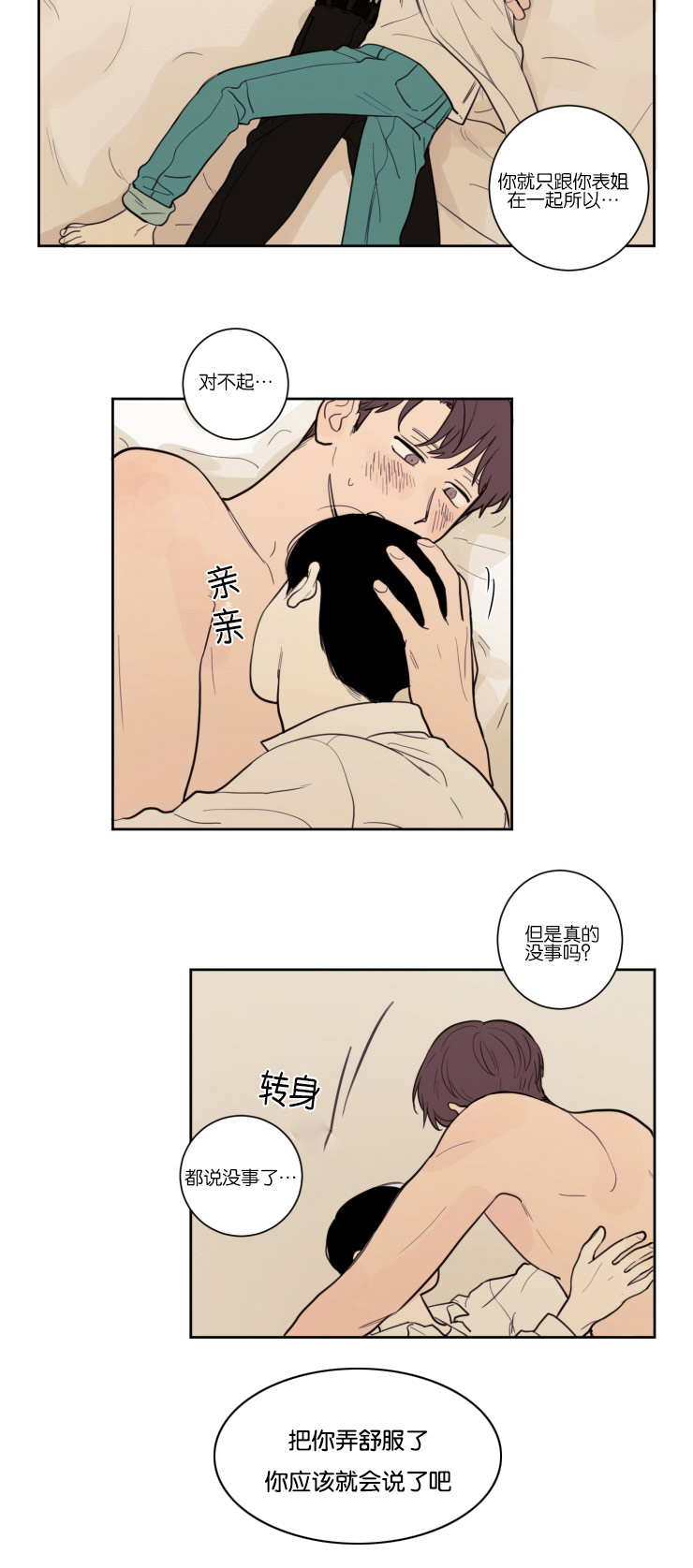 第16章：为什么不告诉我17