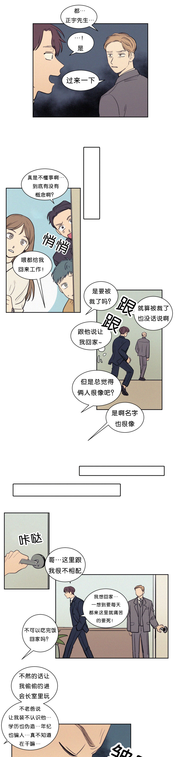 第51章：我被排挤了2