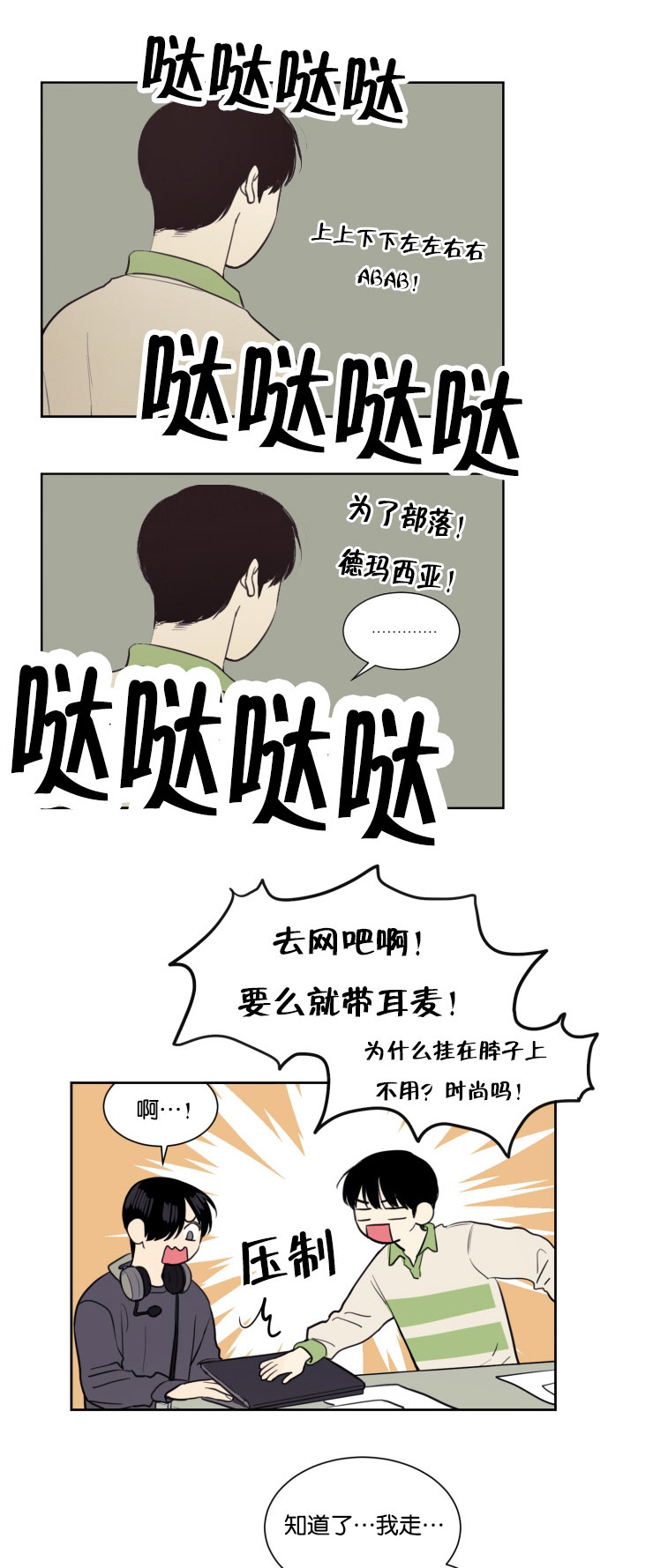第24章：说错话7