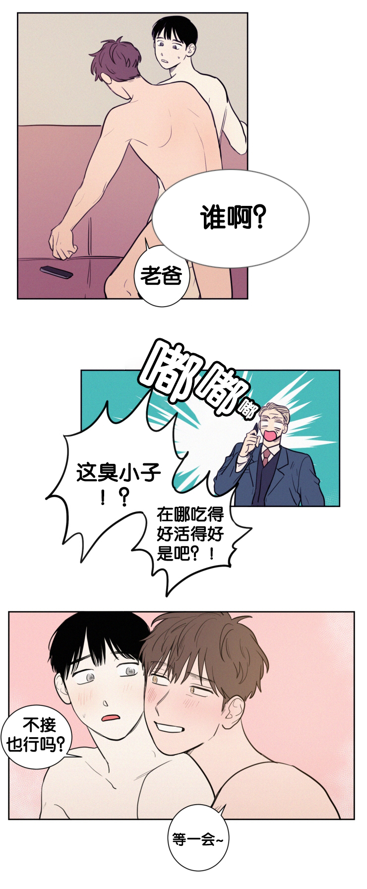 第47章：等一会5