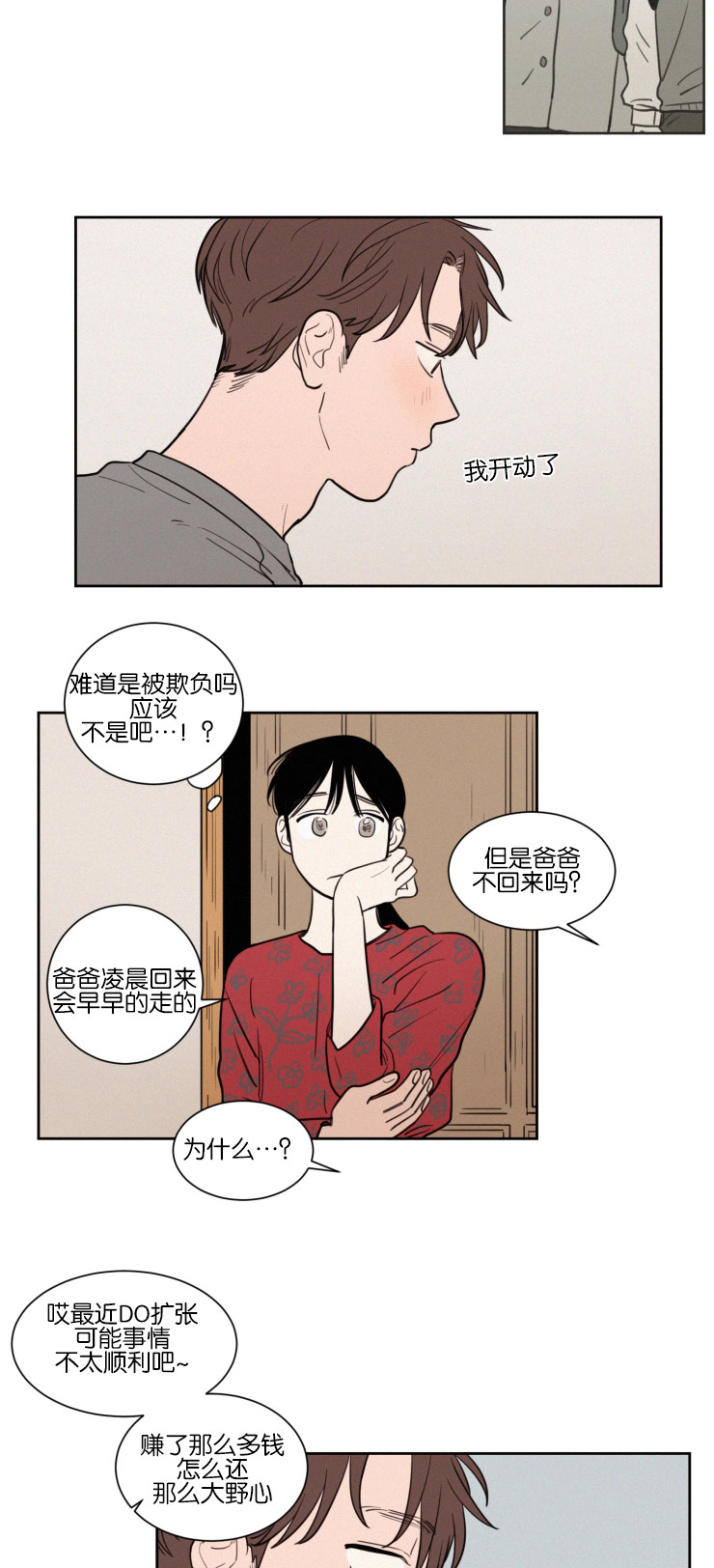 第42章：紧张心跳8