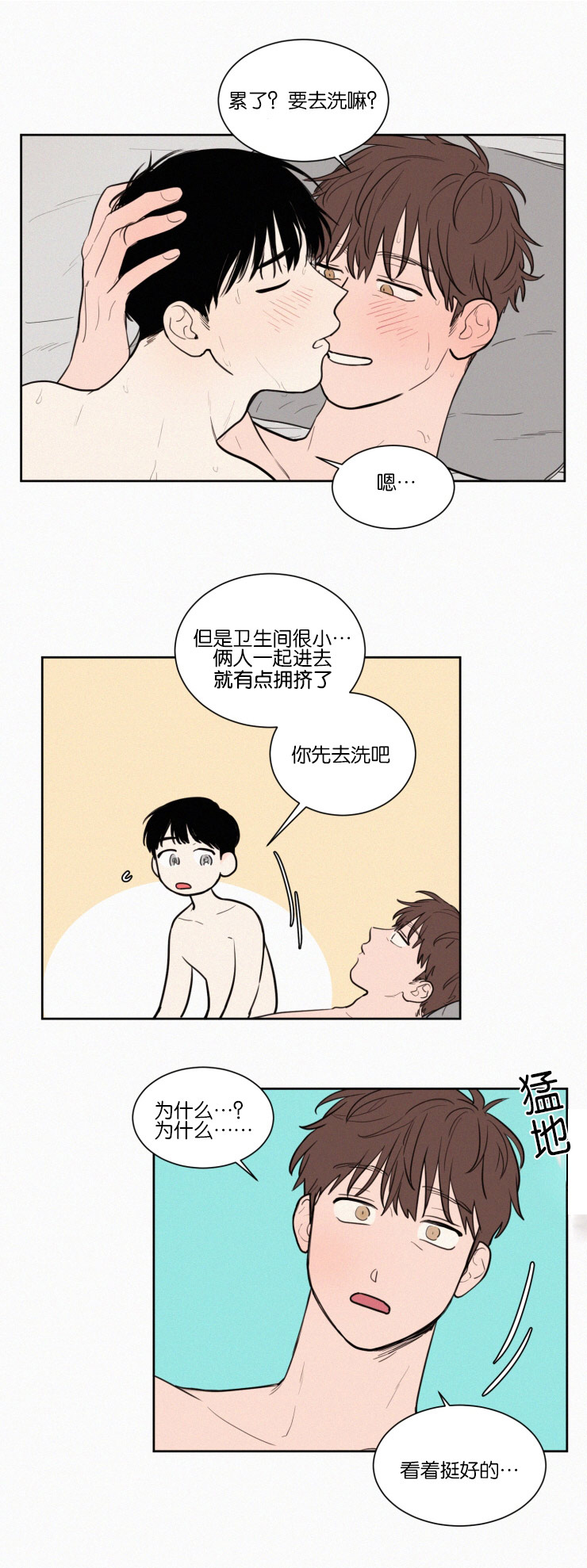 第43章：鸳鸯浴14