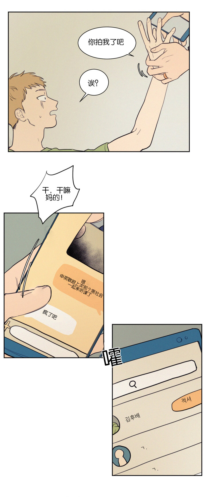 第37章：被打又被骂8