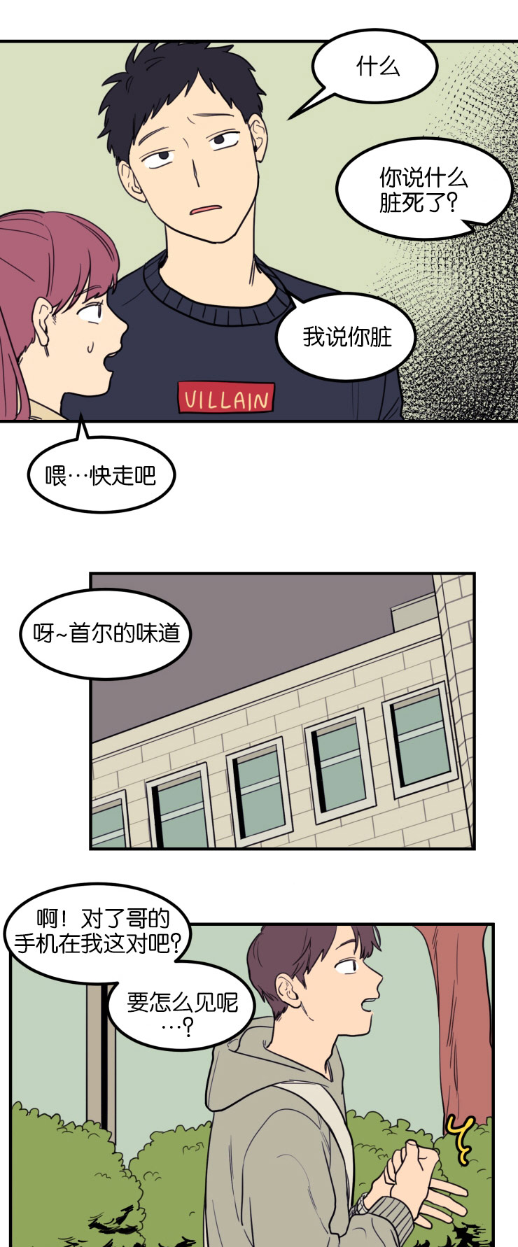 第6章：恍然大悟8