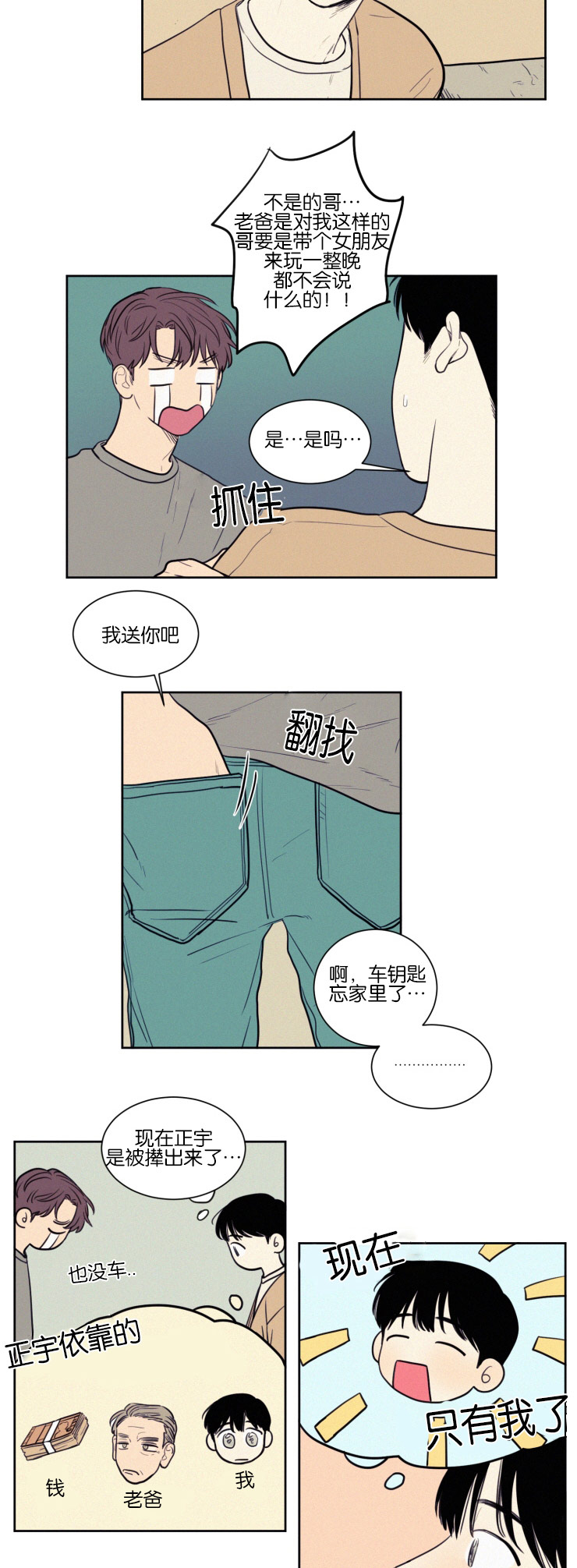 第41章：奇妙的陪伴10