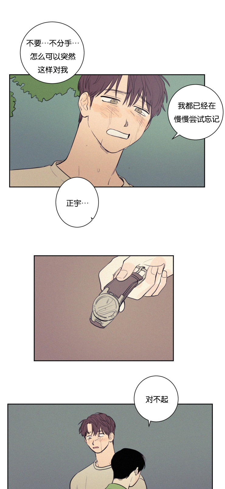 第26章：分手吧12