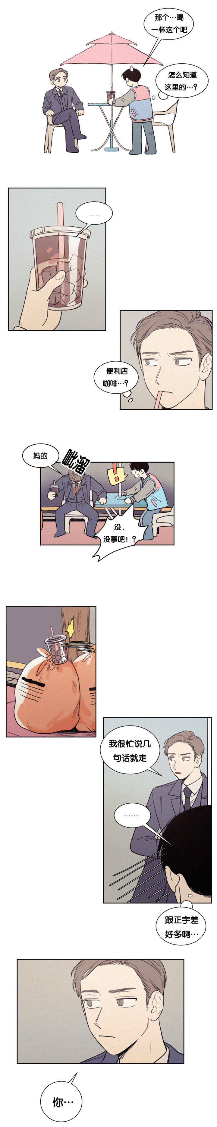 第78章：建议分手6