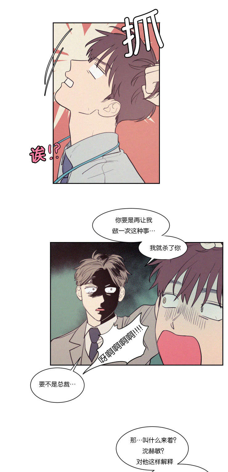 第73章：我感觉要疯了4