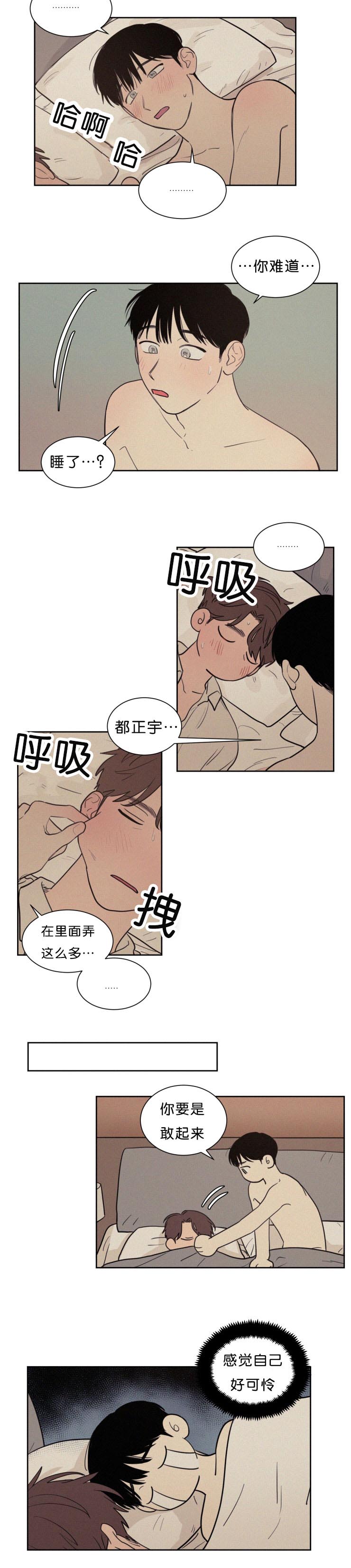第56章：感觉自己好可怜5