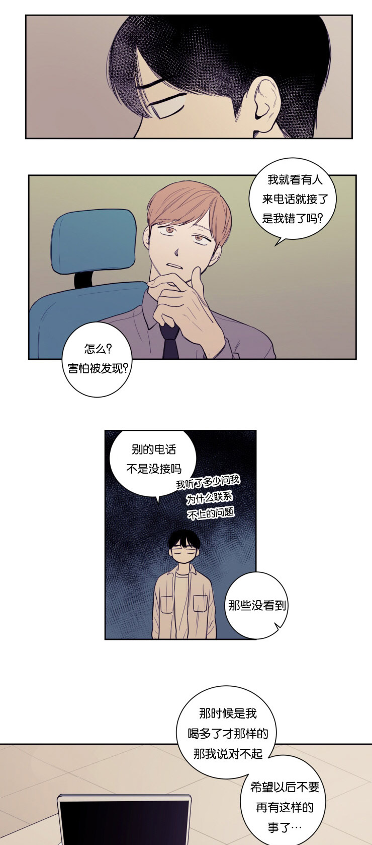 第18章：懦弱的会面6