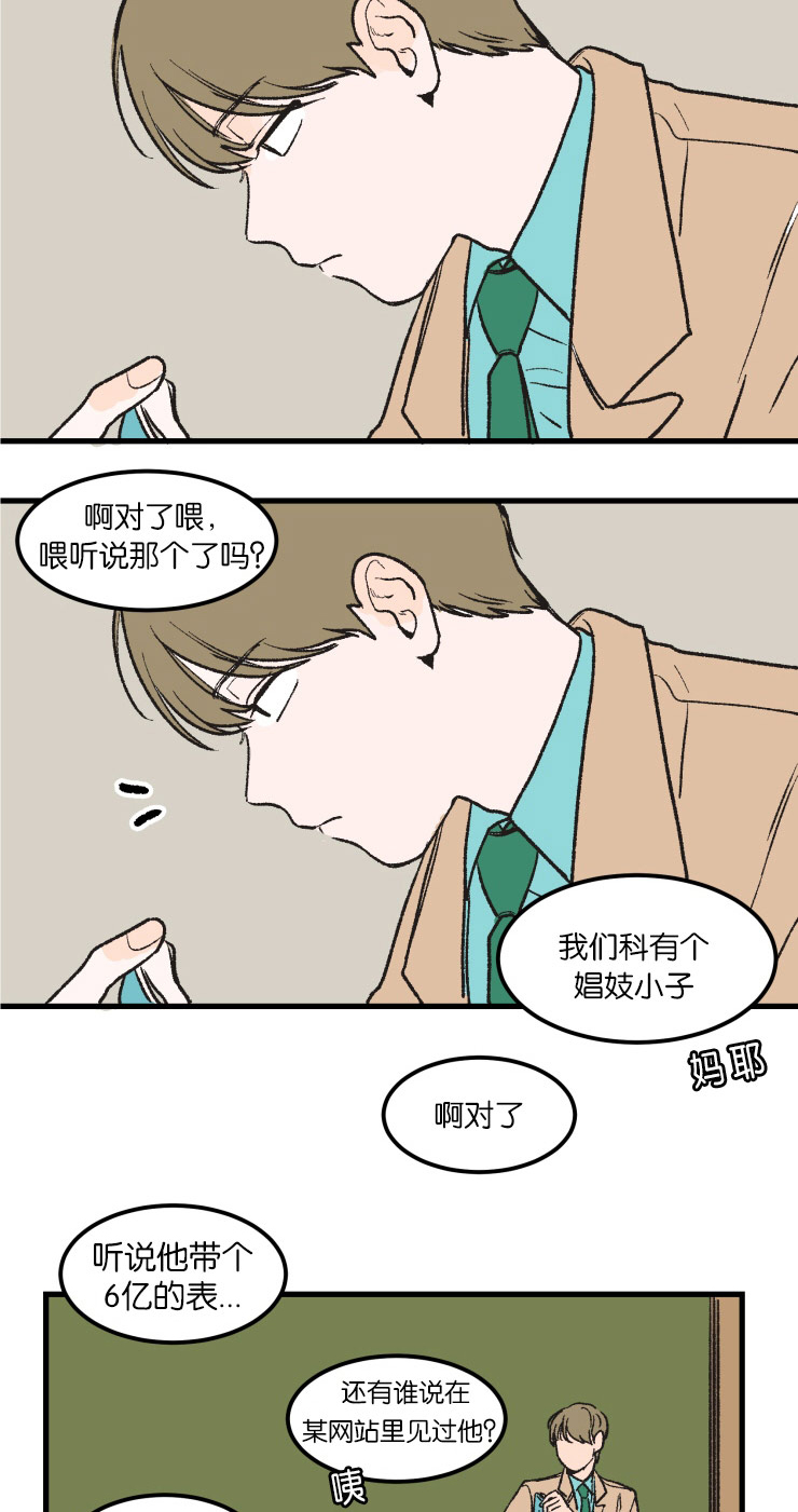 第5章：关于你的传闻1