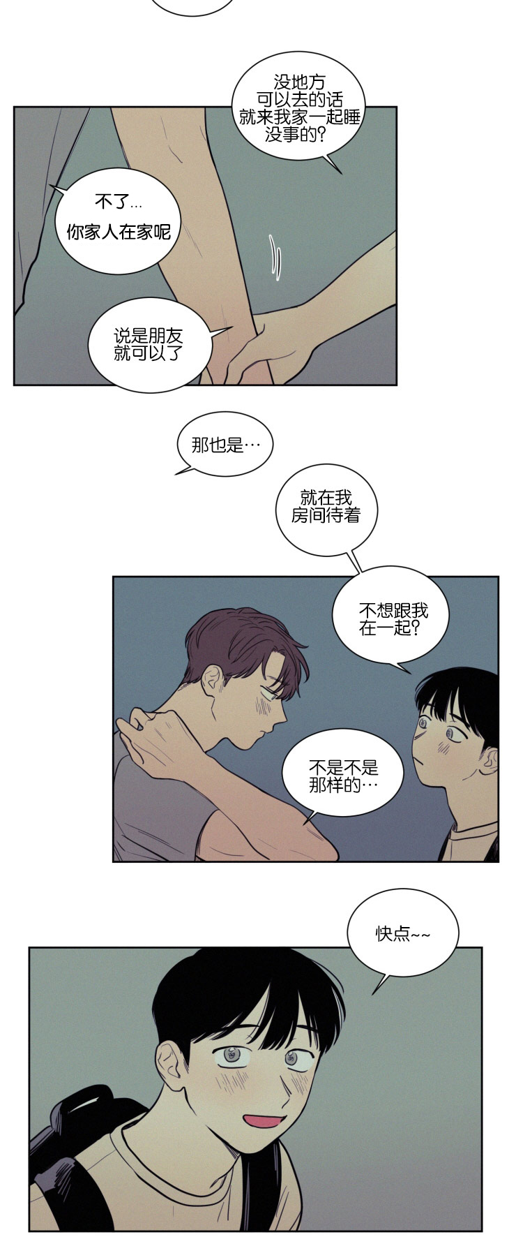 第42章：紧张心跳3