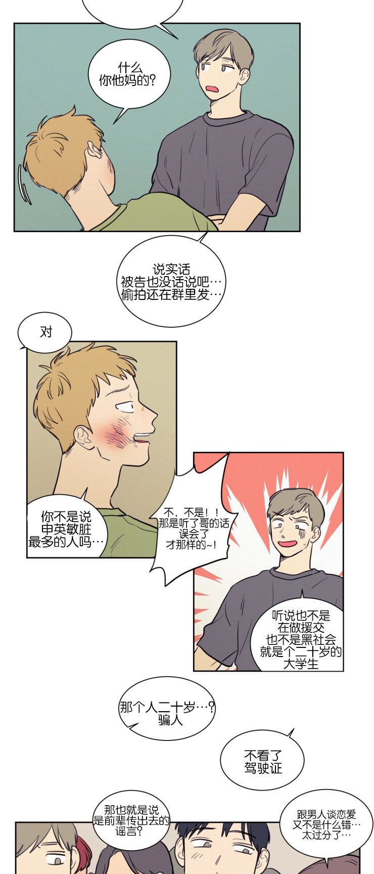 第37章：被打又被骂11