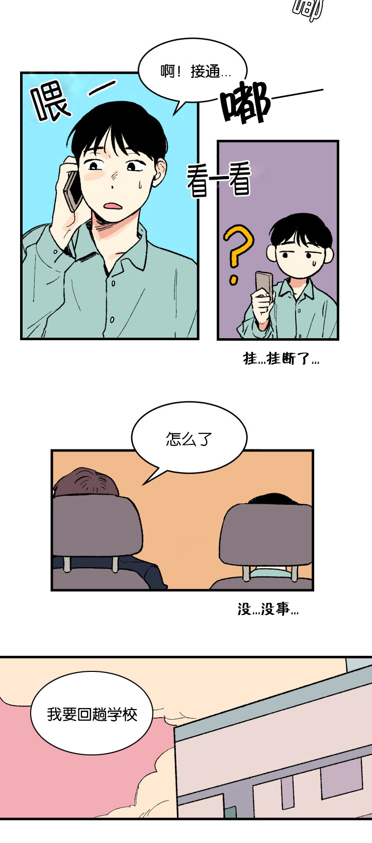 第2章：真实情况8