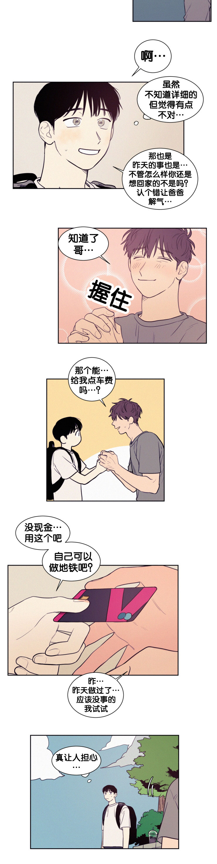 第44章：真让人当心6