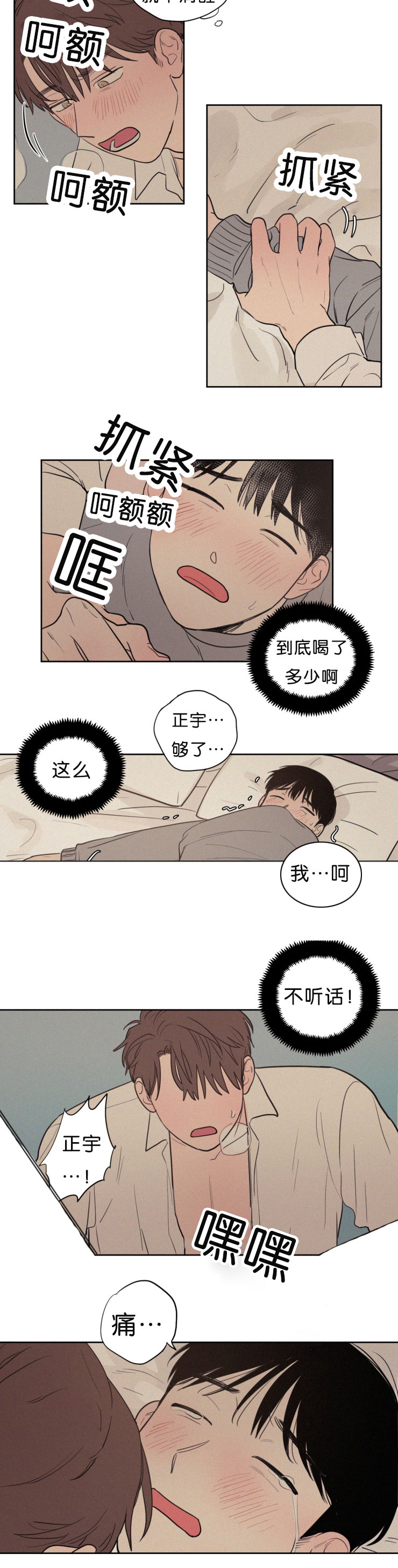第56章：感觉自己好可怜3
