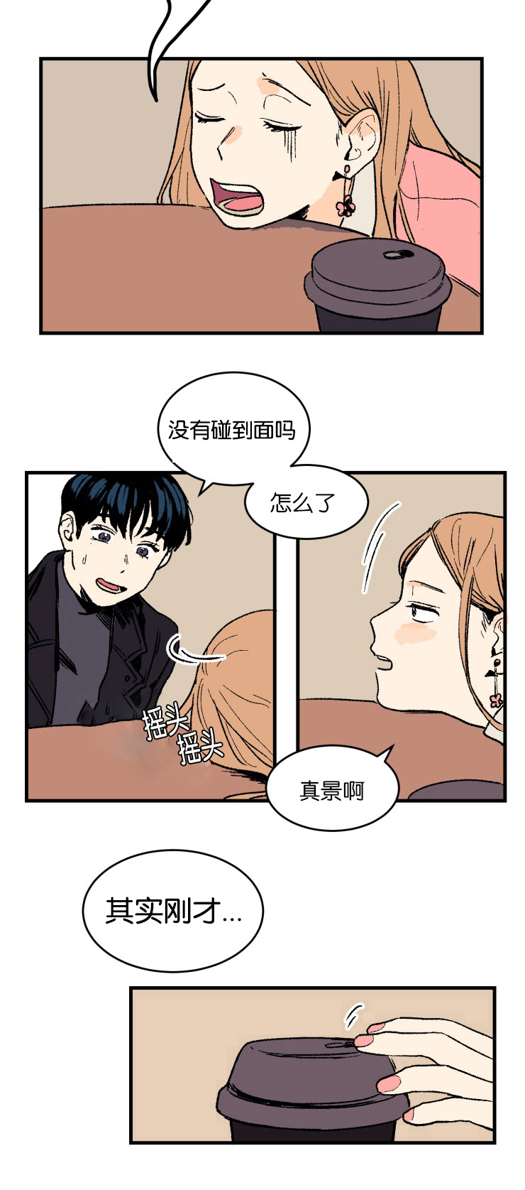 第2章：真实情况12