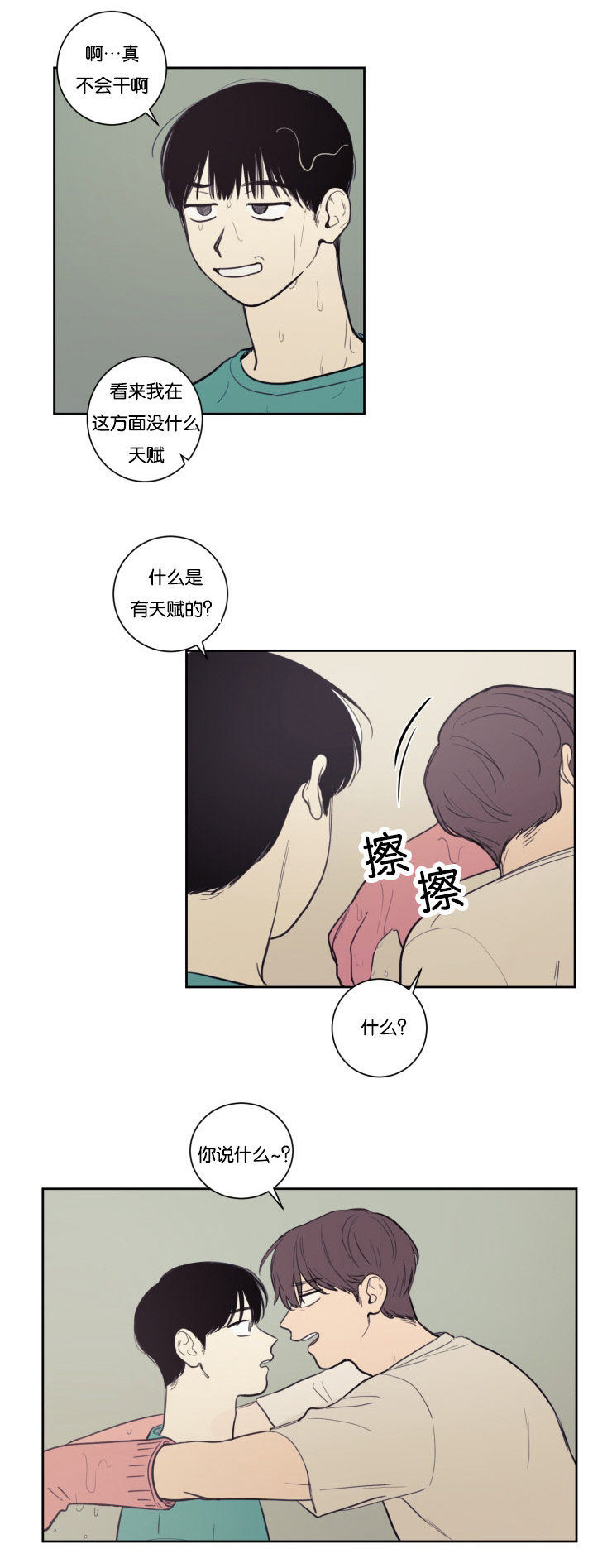 第22章：暧昧升温14
