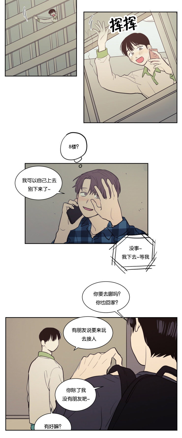 第24章：说错话9