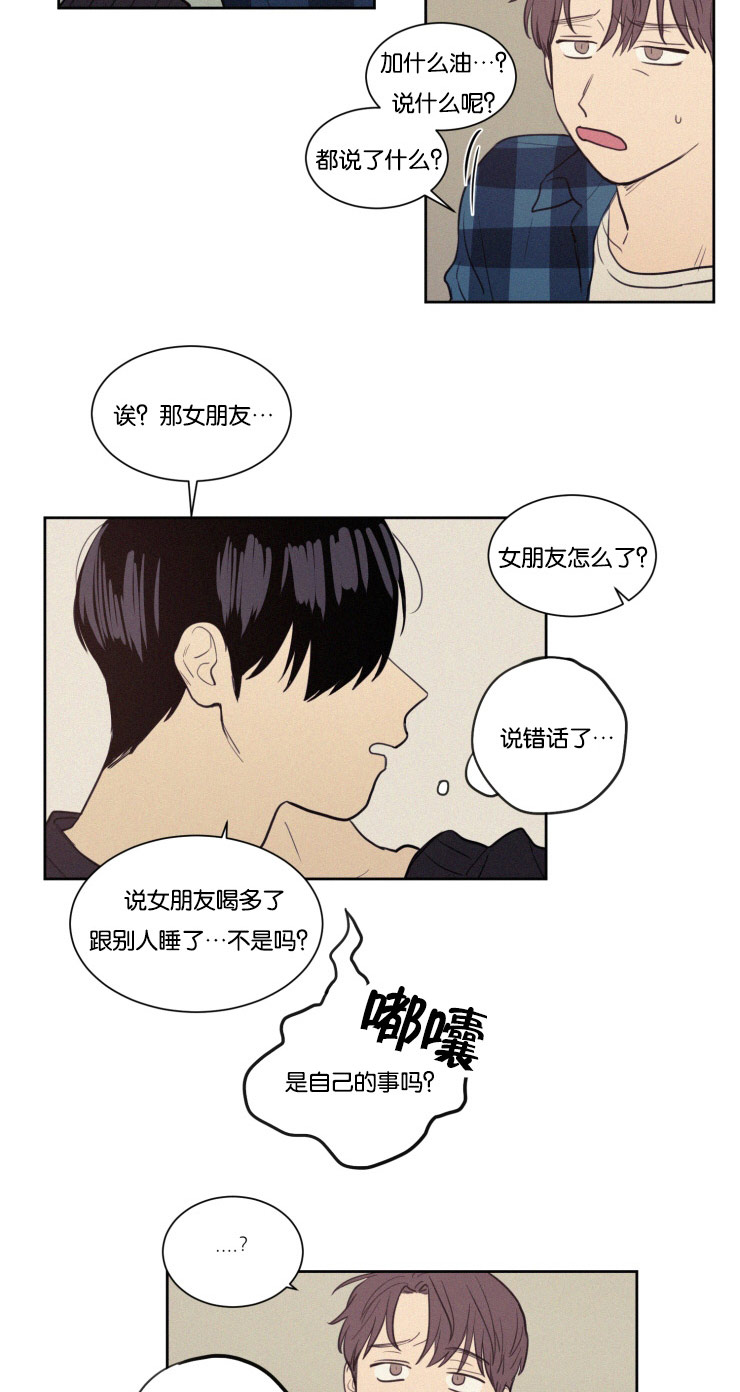 第24章：说错话15