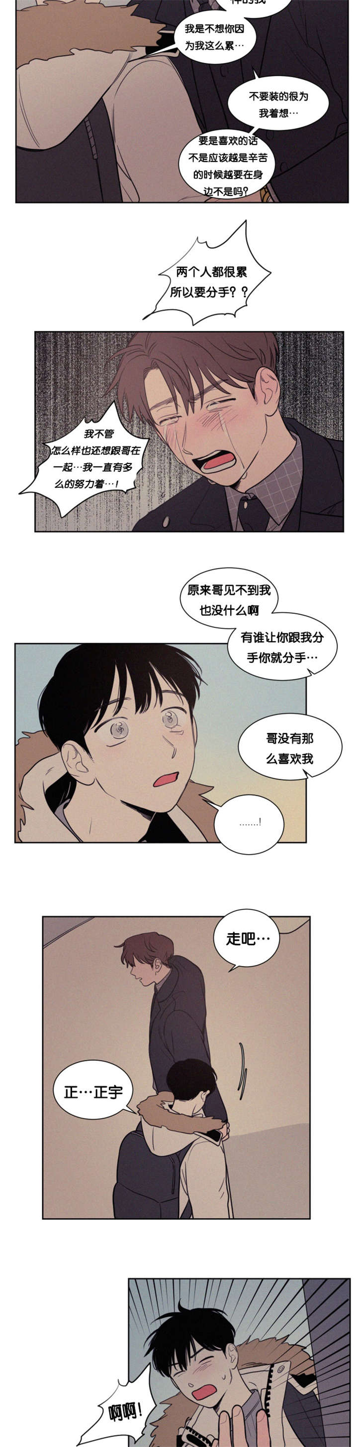 第80章：分手6