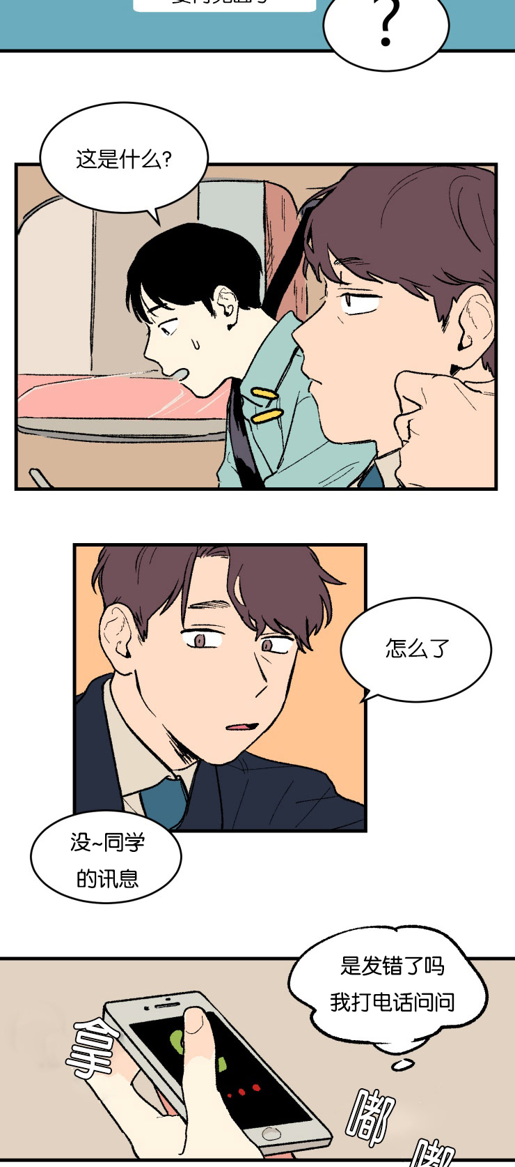 第2章：真实情况7