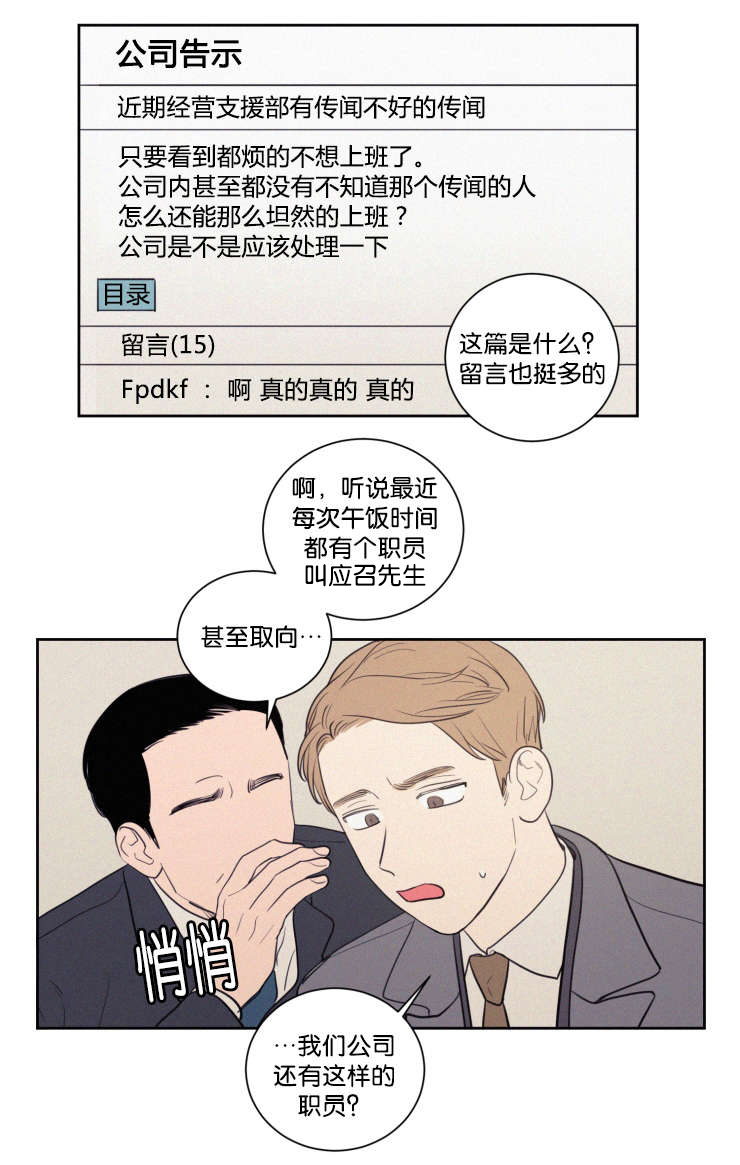 第61章：传闻24
